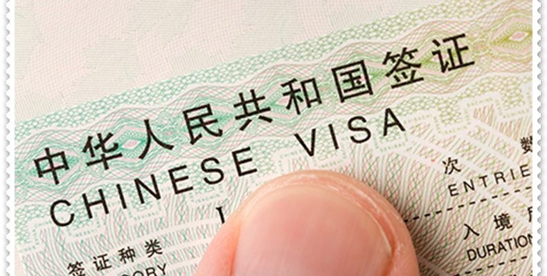 Çin vizesi nasıl alınır Çin vizesi başvuru süreci